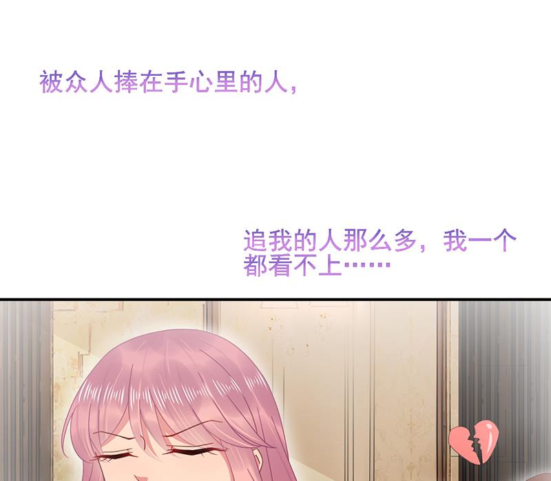 《盛世甜爱易少的小萌妻》第20话 命令你马上回来！ 第32页