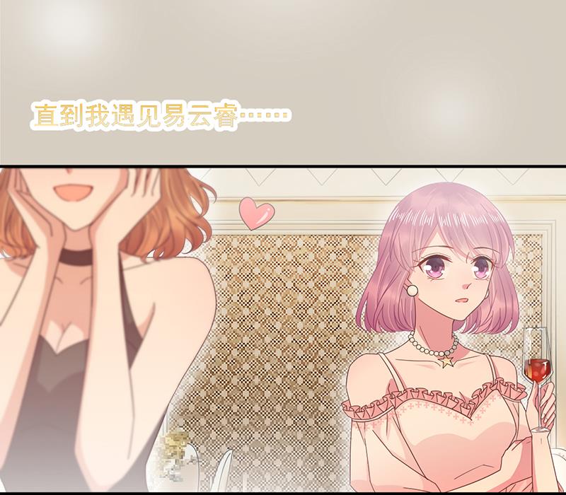 《盛世甜爱易少的小萌妻》第20话 命令你马上回来！ 第34页