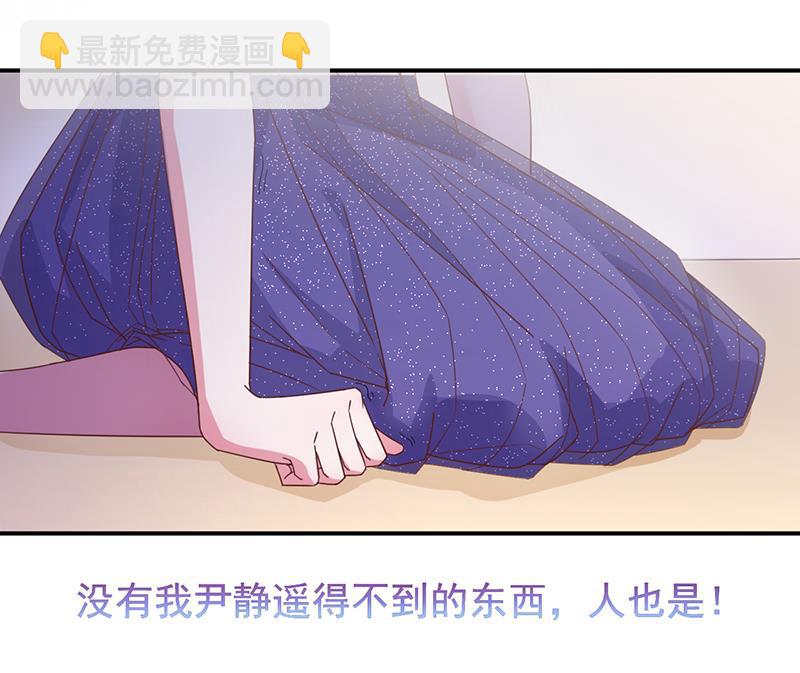 《盛世甜爱易少的小萌妻》第20话 命令你马上回来！ 第39页