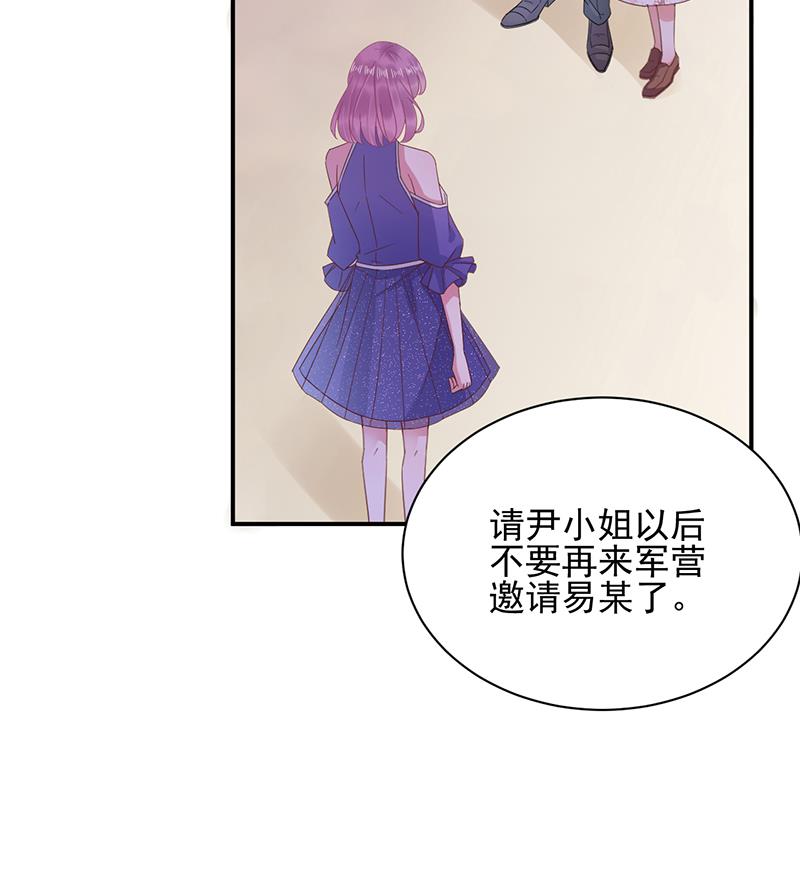 《盛世甜爱易少的小萌妻》第20话 命令你马上回来！ 第3页