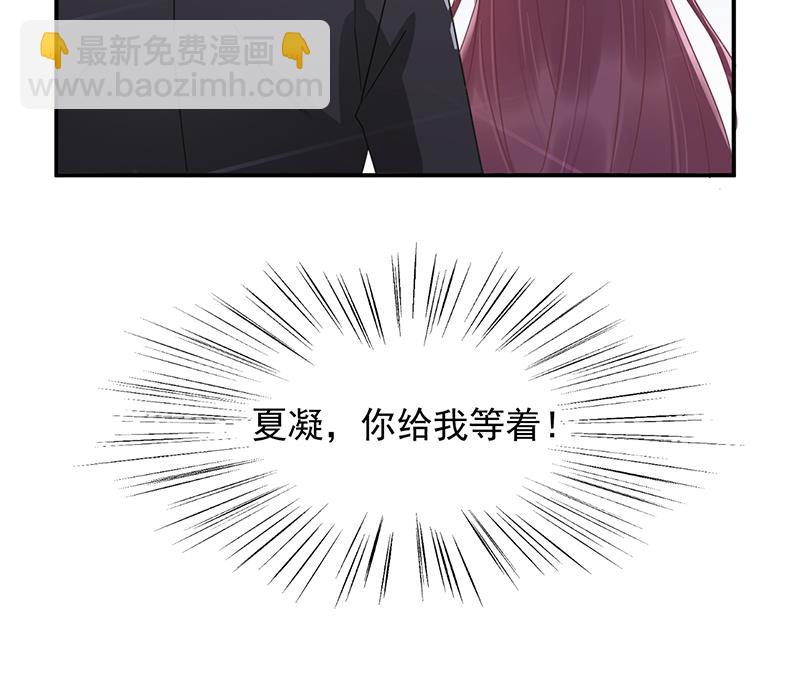 《盛世甜爱易少的小萌妻》第20话 命令你马上回来！ 第41页
