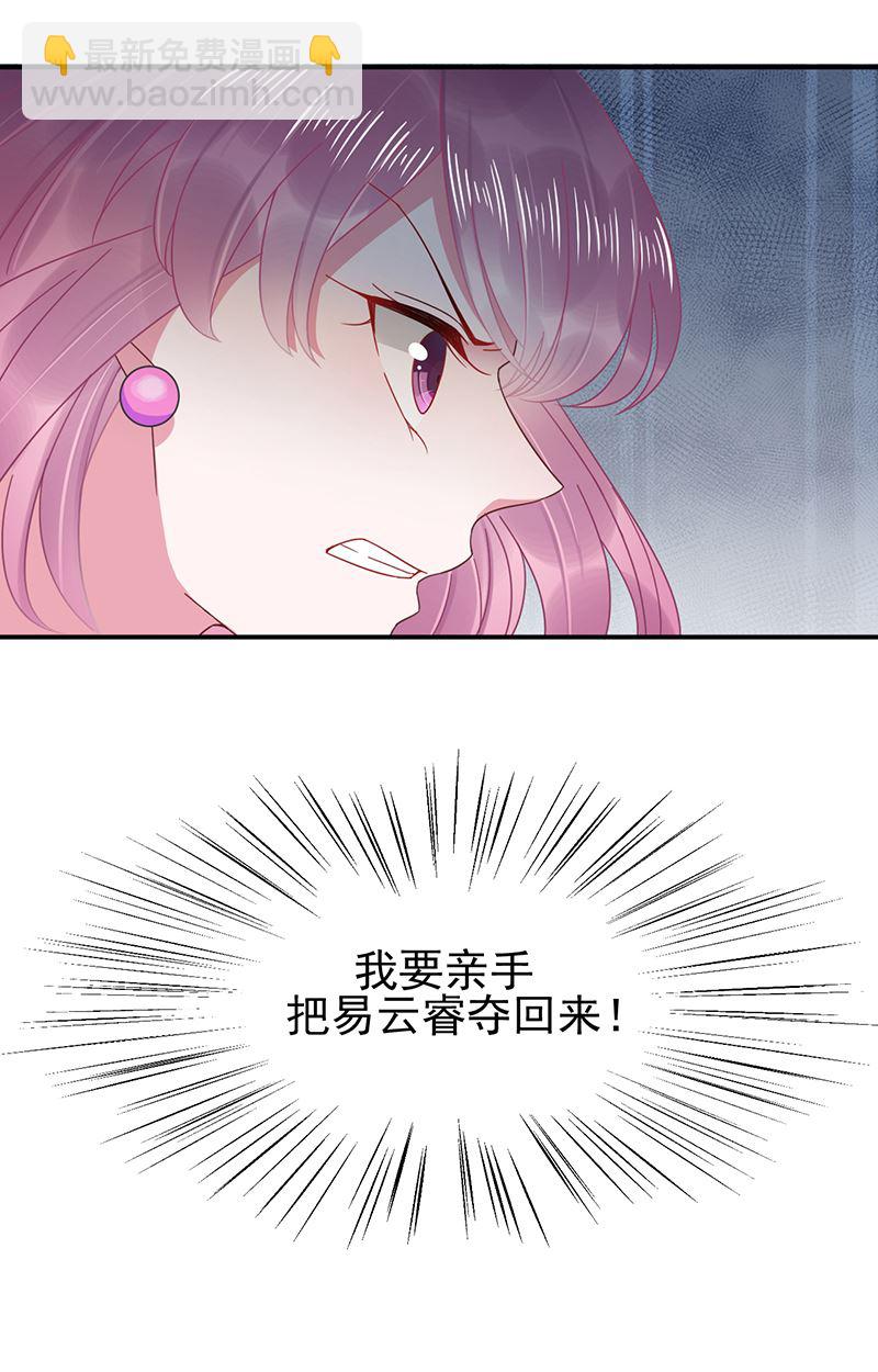 《盛世甜爱易少的小萌妻》第20话 命令你马上回来！ 第42页