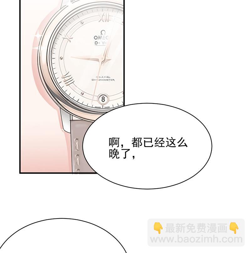 《盛世甜爱易少的小萌妻》第20话 命令你马上回来！ 第47页