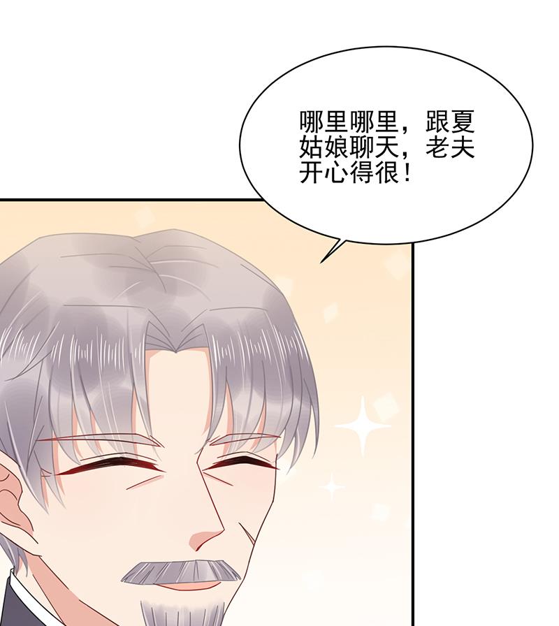 《盛世甜爱易少的小萌妻》第20话 命令你马上回来！ 第49页