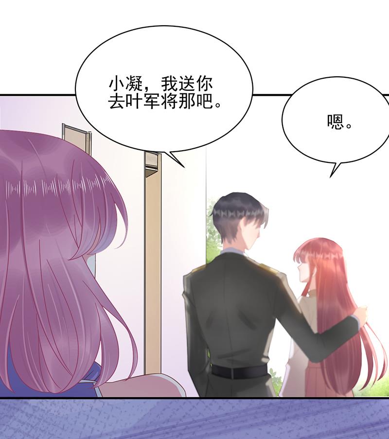 《盛世甜爱易少的小萌妻》第20话 命令你马上回来！ 第4页
