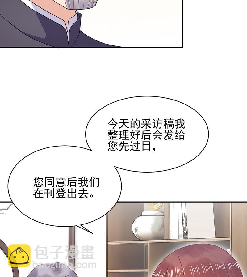 《盛世甜爱易少的小萌妻》第20话 命令你马上回来！ 第50页