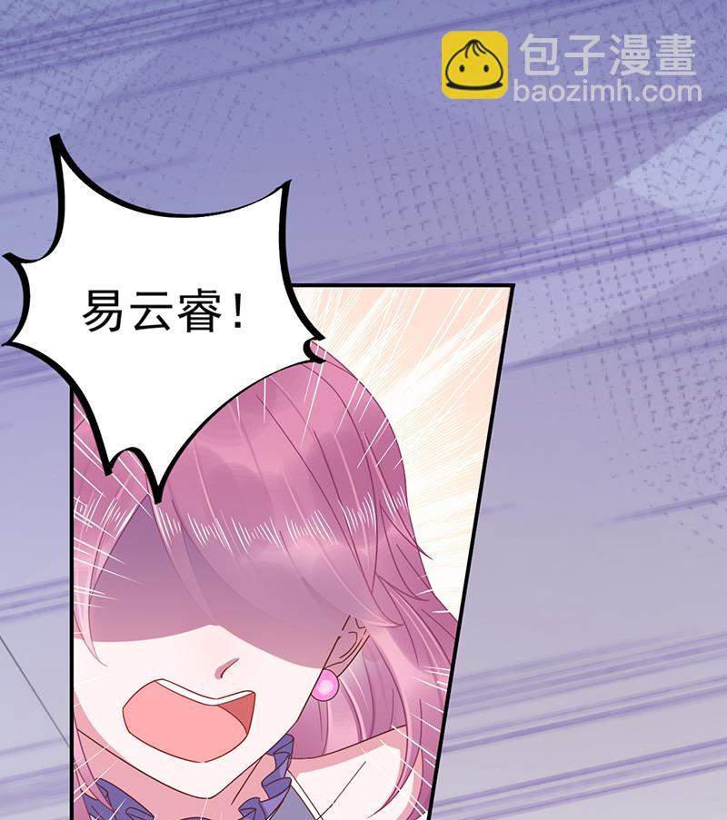《盛世甜爱易少的小萌妻》第20话 命令你马上回来！ 第5页