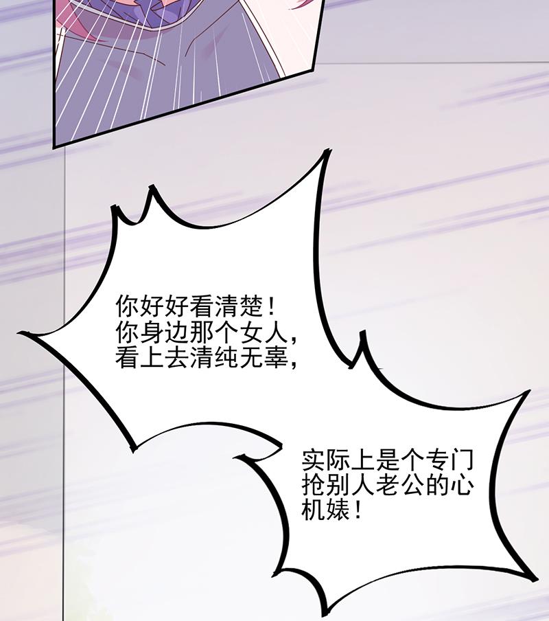 《盛世甜爱易少的小萌妻》第20话 命令你马上回来！ 第6页