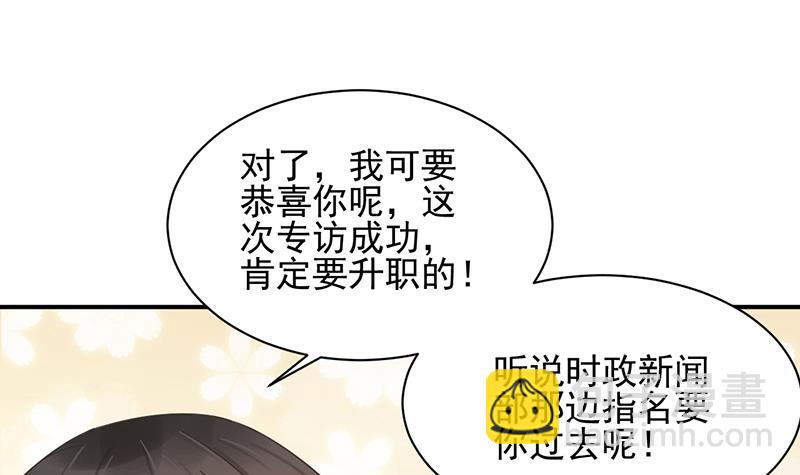 《盛世甜爱易少的小萌妻》第21话 调职 第12页