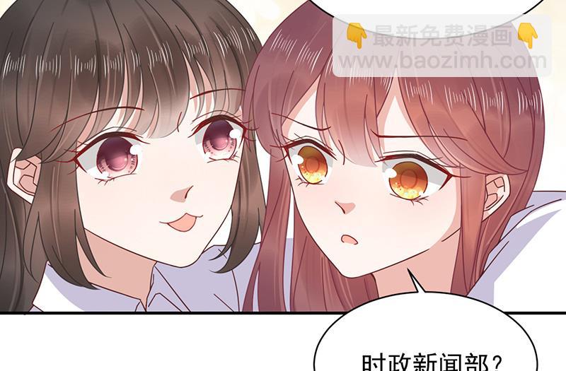 《盛世甜爱易少的小萌妻》第21话 调职 第13页