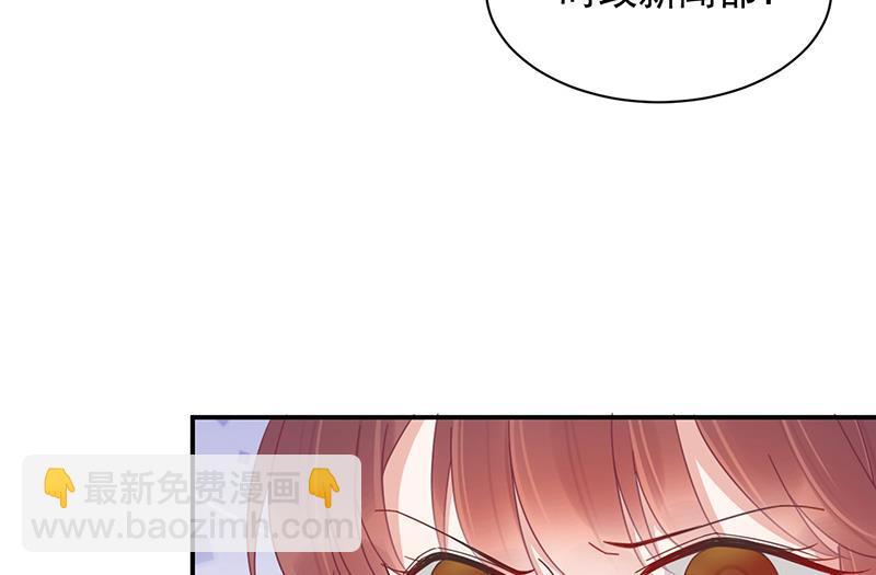 《盛世甜爱易少的小萌妻》第21话 调职 第14页