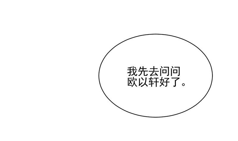 《盛世甜爱易少的小萌妻》第21话 调职 第16页