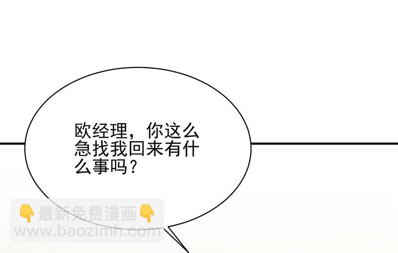 《盛世甜爱易少的小萌妻》第21话 调职 第19页