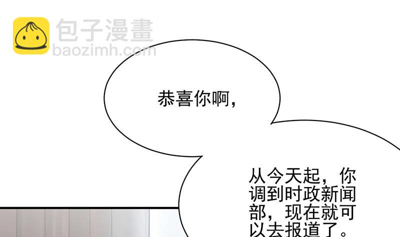 《盛世甜爱易少的小萌妻》第21话 调职 第22页