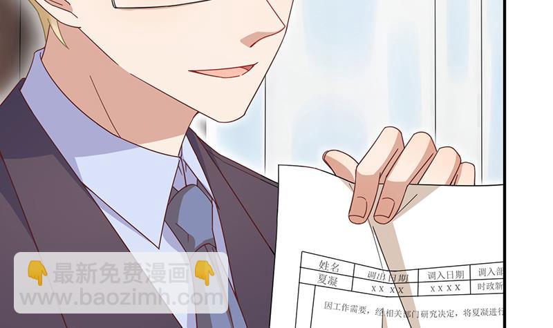《盛世甜爱易少的小萌妻》第21话 调职 第24页