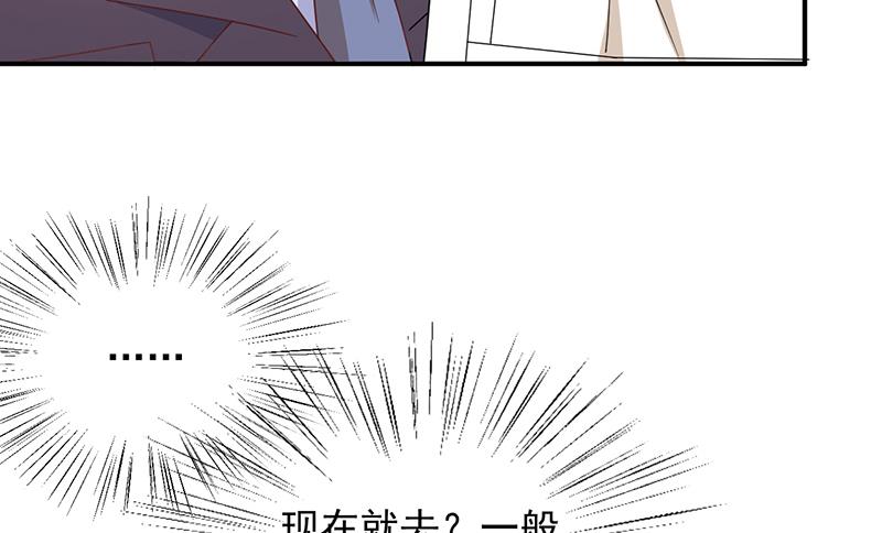 《盛世甜爱易少的小萌妻》第21话 调职 第25页