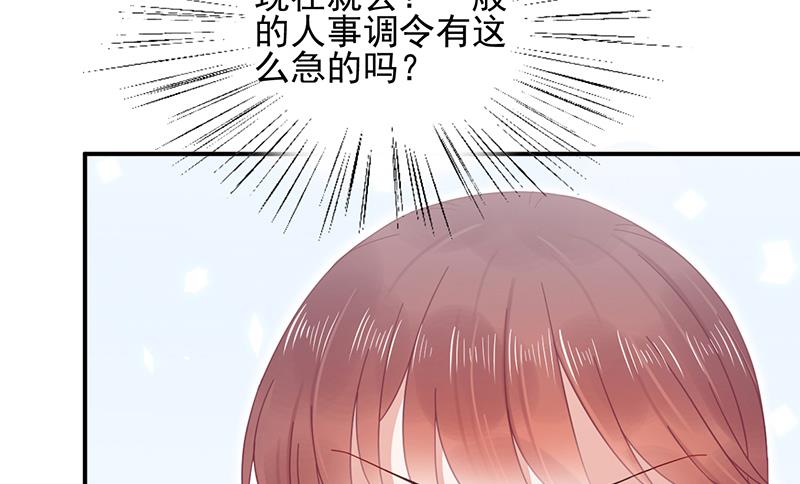 《盛世甜爱易少的小萌妻》第21话 调职 第26页