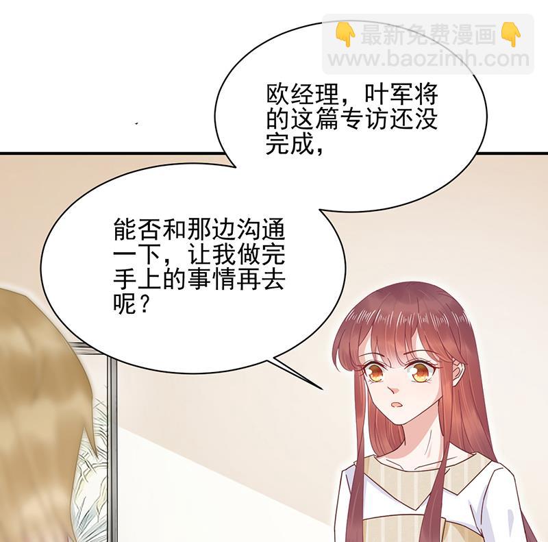 《盛世甜爱易少的小萌妻》第21话 调职 第28页