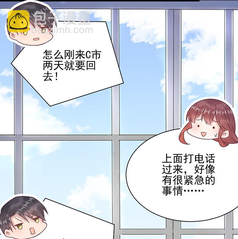 《盛世甜爱易少的小萌妻》第21话 调职 第2页