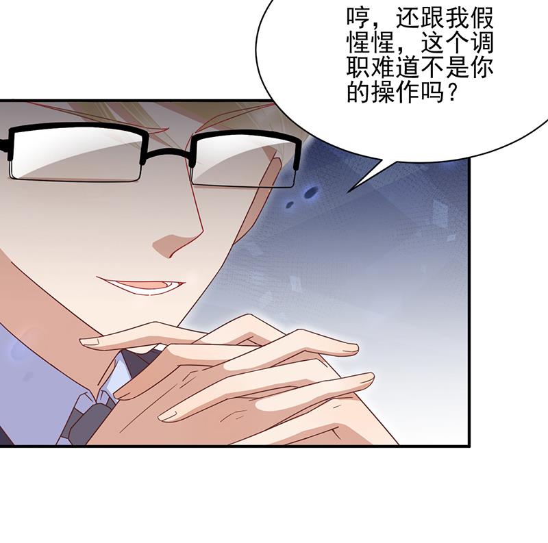 《盛世甜爱易少的小萌妻》第21话 调职 第30页