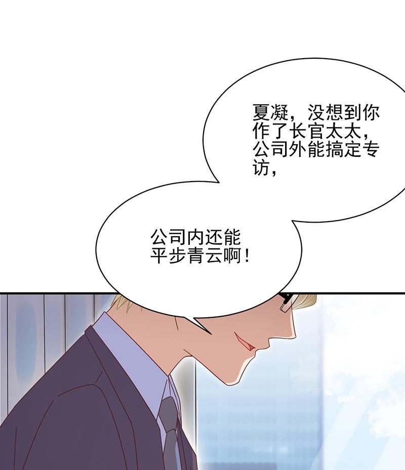 《盛世甜爱易少的小萌妻》第21话 调职 第32页