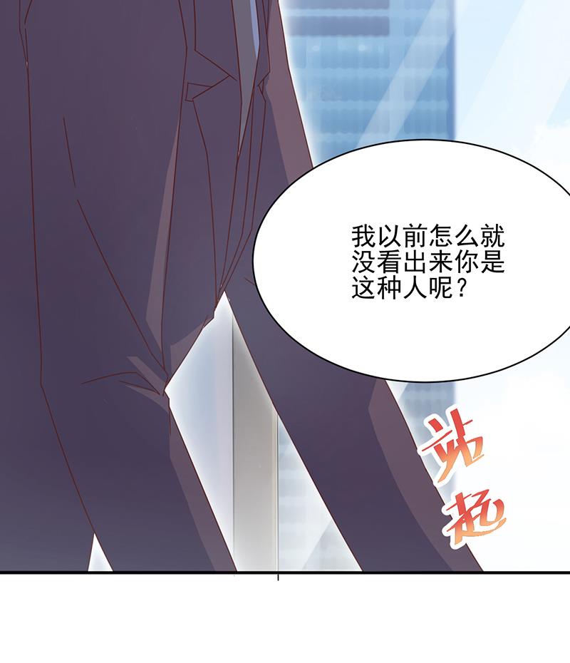 《盛世甜爱易少的小萌妻》第21话 调职 第33页