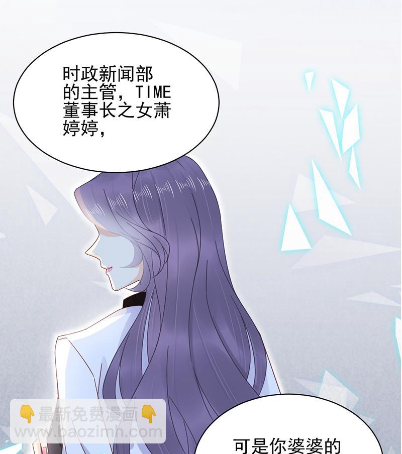 《盛世甜爱易少的小萌妻》第21话 调职 第37页