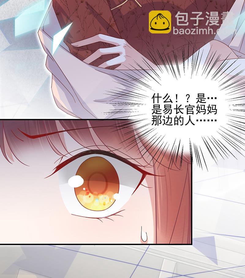 《盛世甜爱易少的小萌妻》第21话 调职 第39页