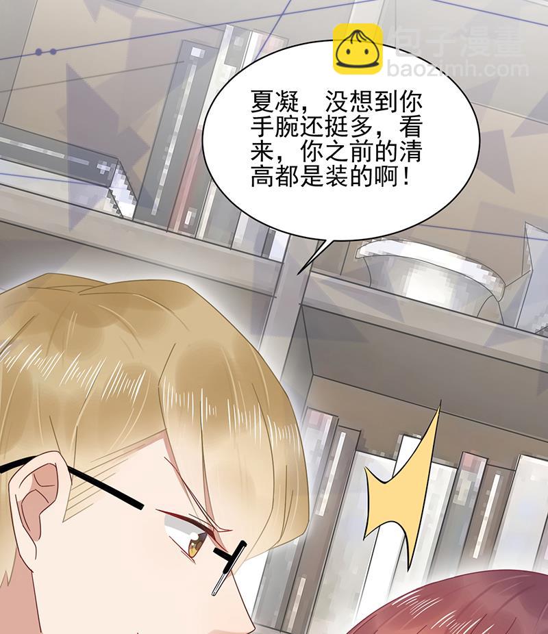 《盛世甜爱易少的小萌妻》第21话 调职 第40页