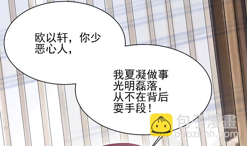 《盛世甜爱易少的小萌妻》第21话 调职 第43页