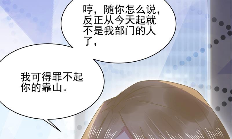 《盛世甜爱易少的小萌妻》第21话 调职 第46页