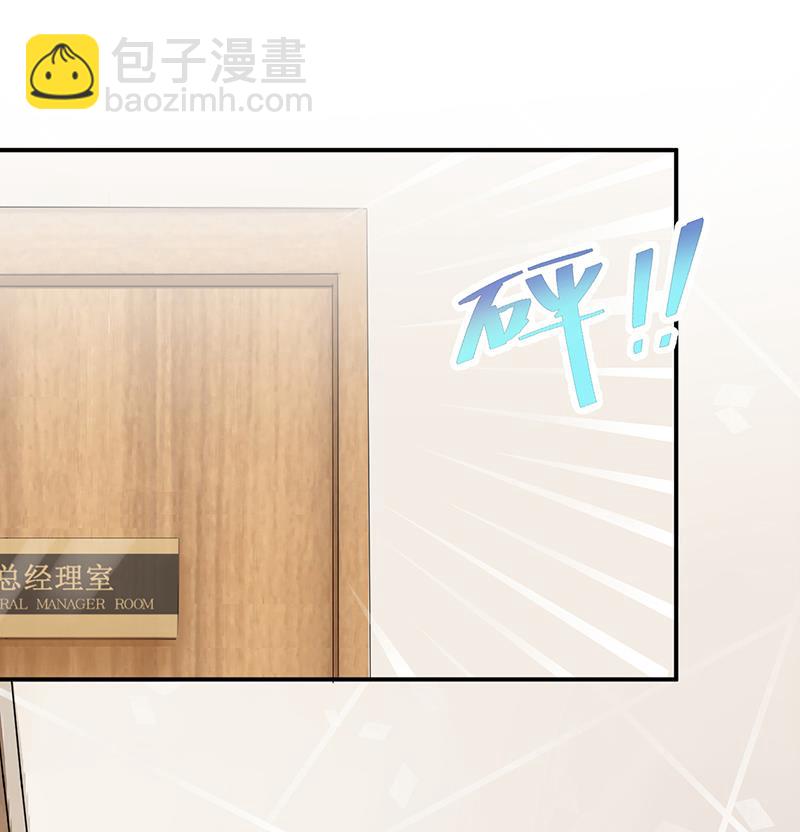 《盛世甜爱易少的小萌妻》第21话 调职 第50页