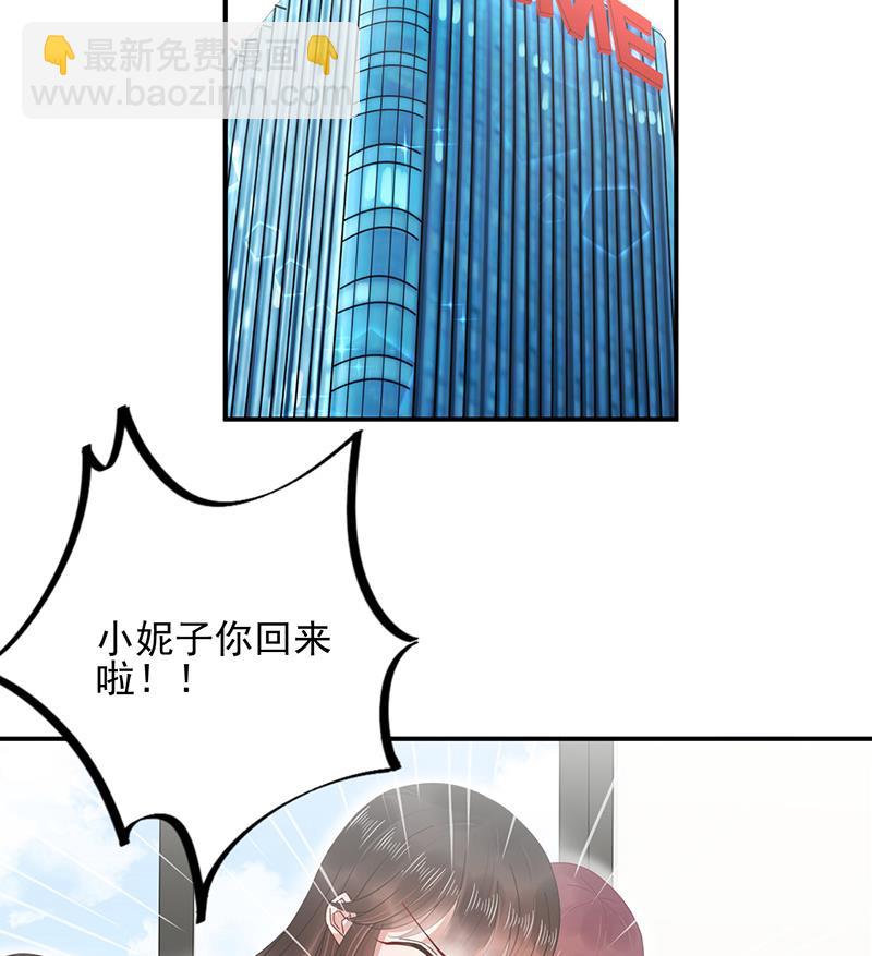 《盛世甜爱易少的小萌妻》第21话 调职 第8页