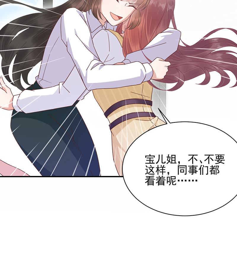 《盛世甜爱易少的小萌妻》第21话 调职 第9页