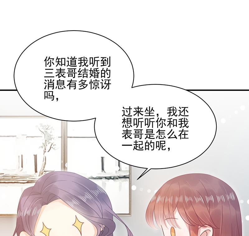《盛世甜爱易少的小萌妻》第22话 初次见面，表嫂 第15页