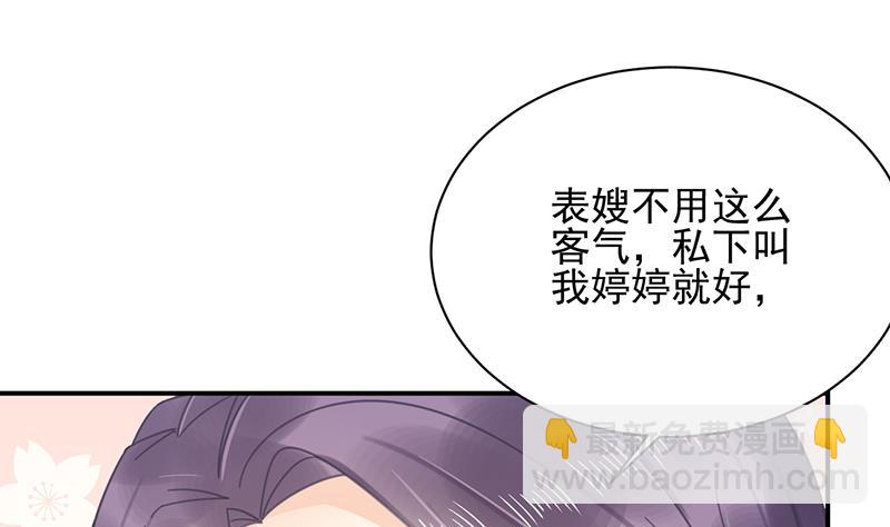 《盛世甜爱易少的小萌妻》第22话 初次见面，表嫂 第18页