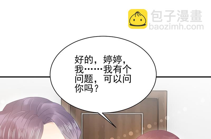 《盛世甜爱易少的小萌妻》第22话 初次见面，表嫂 第21页