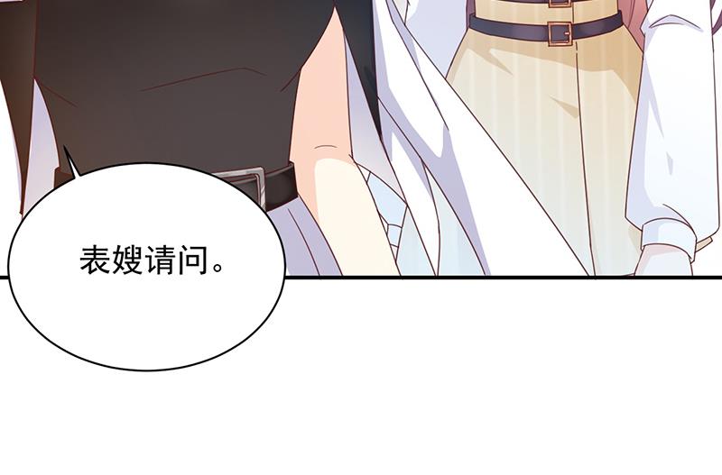 《盛世甜爱易少的小萌妻》第22话 初次见面，表嫂 第23页