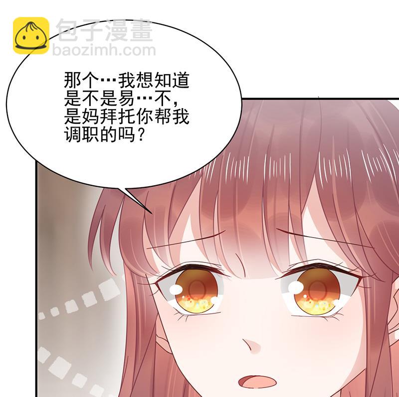 《盛世甜爱易少的小萌妻》第22话 初次见面，表嫂 第24页