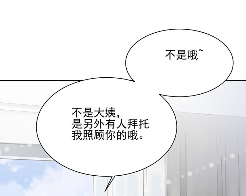 《盛世甜爱易少的小萌妻》第22话 初次见面，表嫂 第27页
