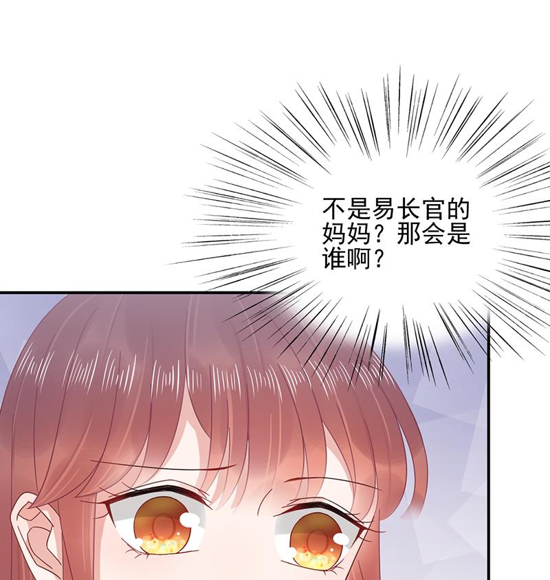 《盛世甜爱易少的小萌妻》第22话 初次见面，表嫂 第30页