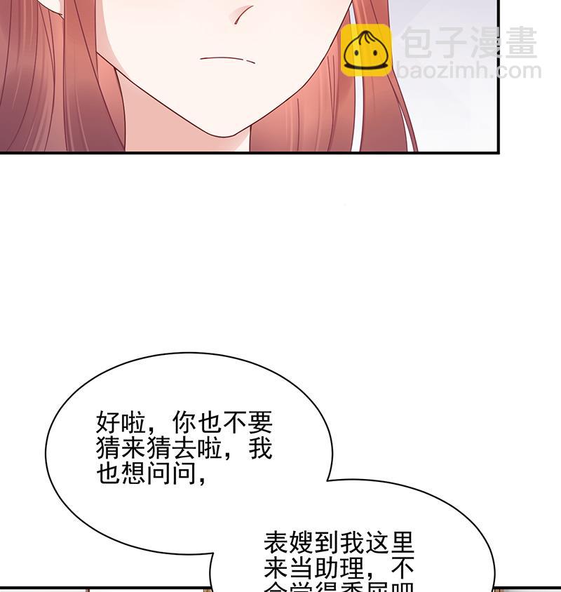 《盛世甜爱易少的小萌妻》第22话 初次见面，表嫂 第31页