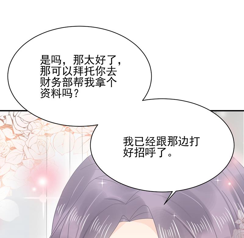 《盛世甜爱易少的小萌妻》第22话 初次见面，表嫂 第33页