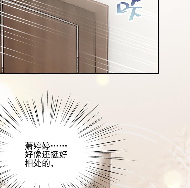 《盛世甜爱易少的小萌妻》第22话 初次见面，表嫂 第38页