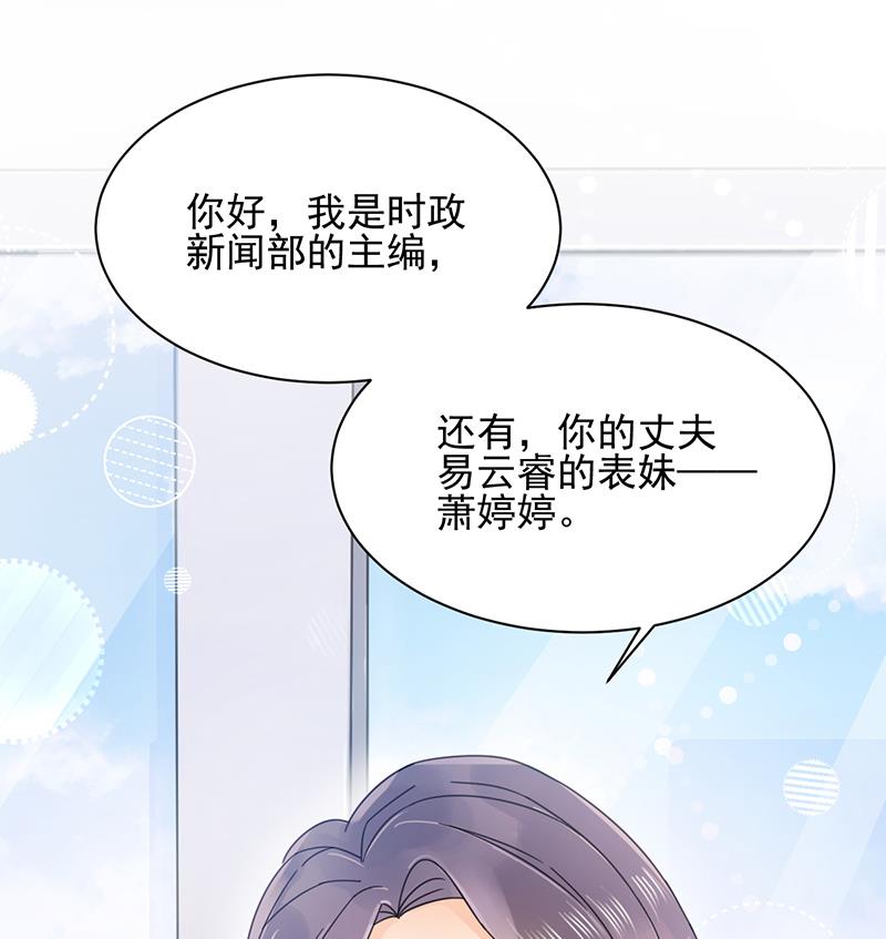 《盛世甜爱易少的小萌妻》第22话 初次见面，表嫂 第8页