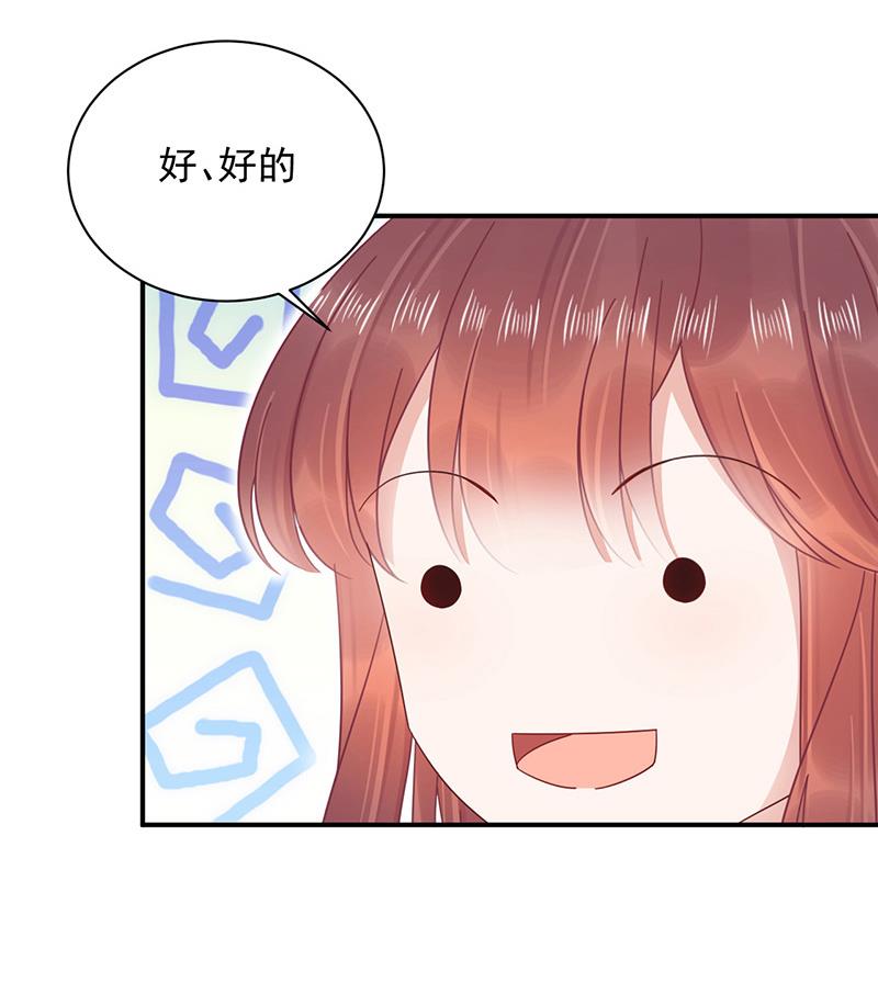 《盛世甜爱易少的小萌妻》第23话 听从自己的内心 第10页
