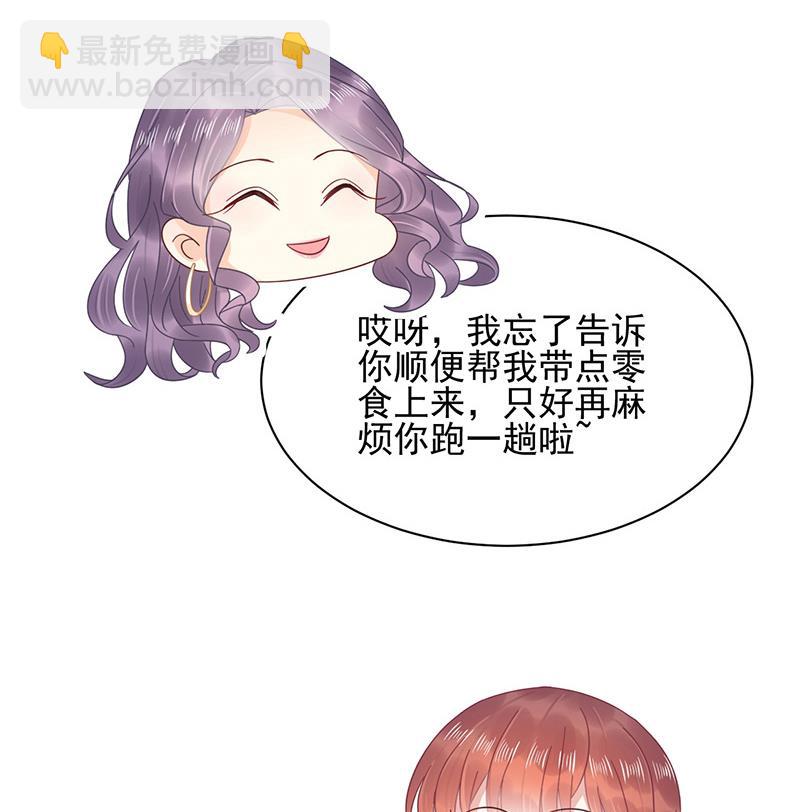 《盛世甜爱易少的小萌妻》第23话 听从自己的内心 第13页