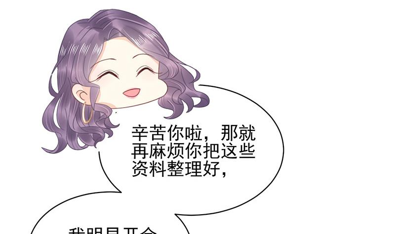 《盛世甜爱易少的小萌妻》第23话 听从自己的内心 第19页