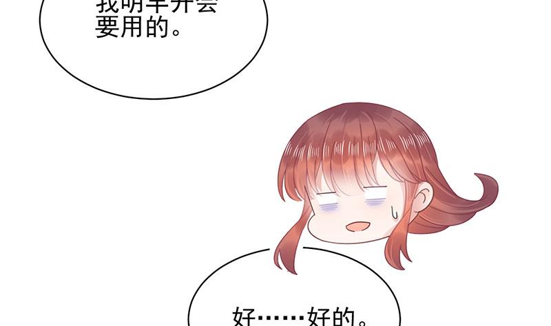 《盛世甜爱易少的小萌妻》第23话 听从自己的内心 第20页