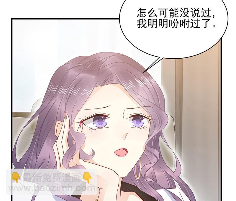 《盛世甜爱易少的小萌妻》第23话 听从自己的内心 第2页